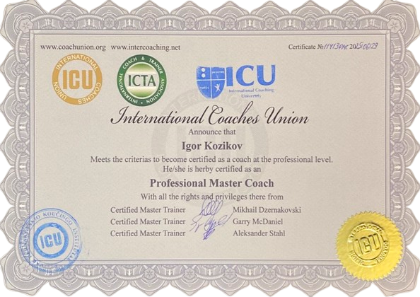 Сертификат Professional Master Coach, International Coaches Union