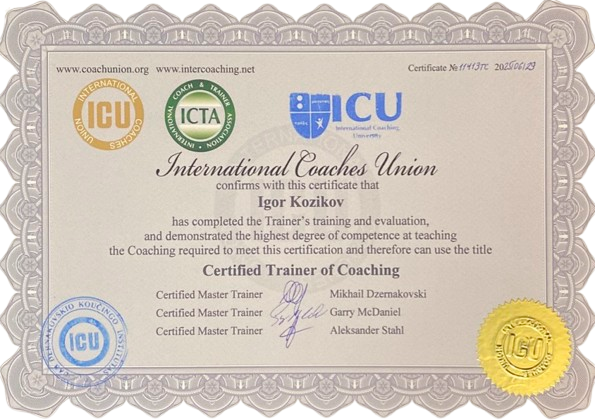 Сертификат Certified Trainer of Coaching