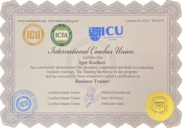 Сертификат Business Trainer, 16-дневная программа