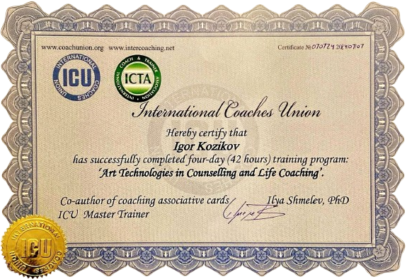 Сертификат Art Technologies in Counselling and Life Coaching, 42 часа